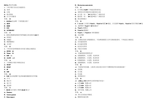 RCNA理论汇总复习题库