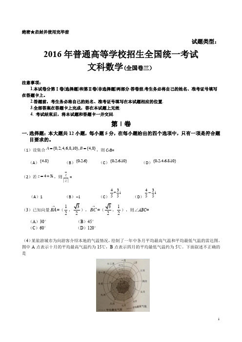 2016全国3卷(丙卷)高考数学(文)真题+答案word版