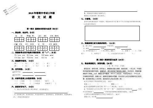 三年级语文青山中学春语文期中试题