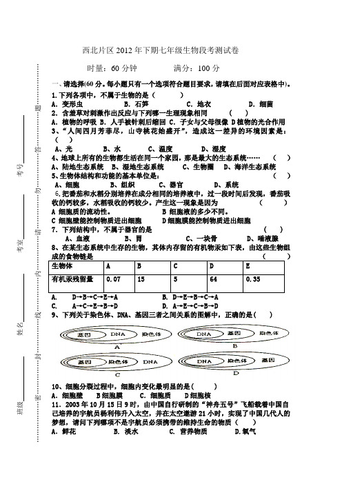 2012下7年级生物段考试题