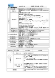 新标准第四册M4教案