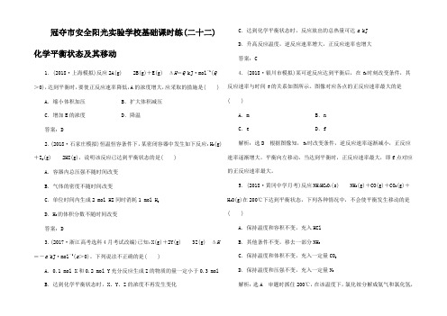 高考化学一轮复习 基础课时练 化学平衡状态及其移动试题