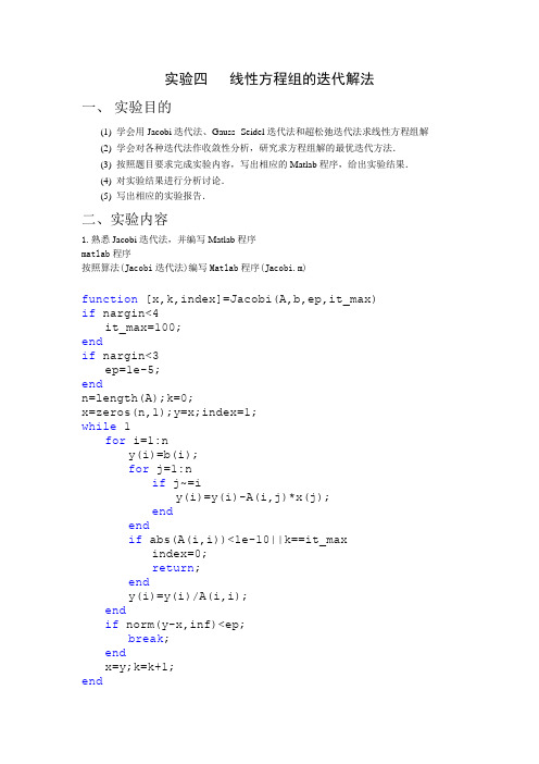 Jacobi迭代法和Gauss-Seidel迭代法解线性方程组