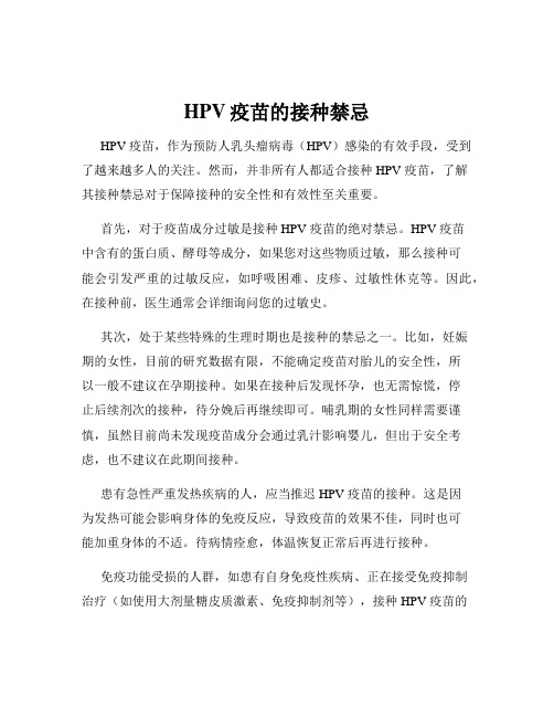 HPV疫苗的接种禁忌