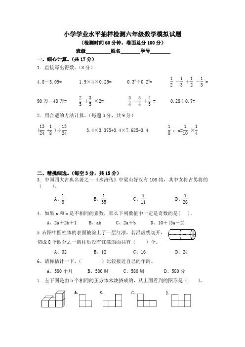 小学学业水平抽样检测苏教版六年级下册数学模拟试卷2