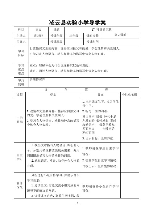 人教版三年级语文下第五单元导学案