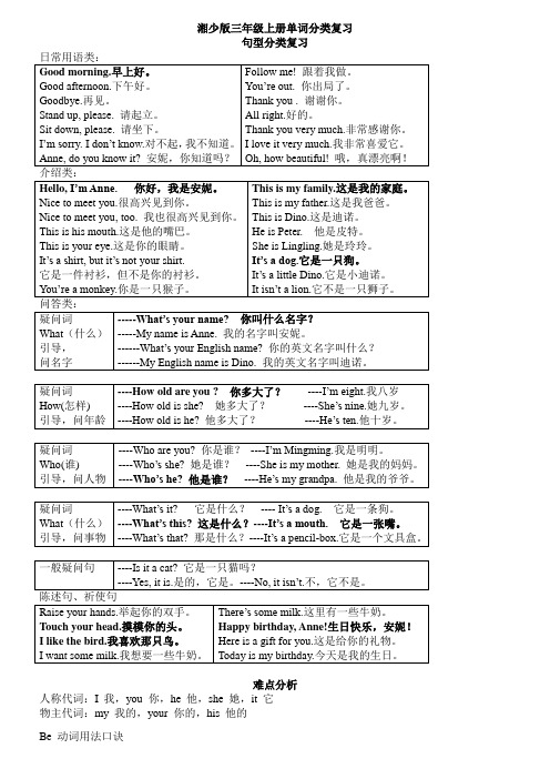 新湘少版三年级上下册要点复习