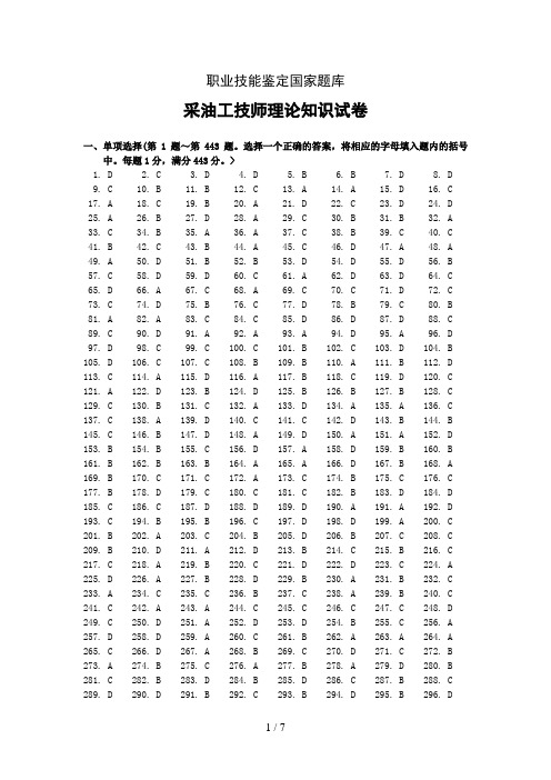 采油工技师、高技师答案