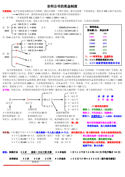 安利公司的奖金制度