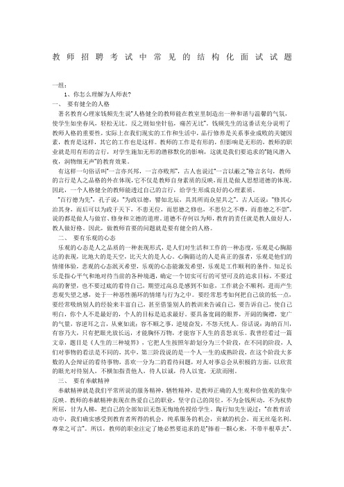 教师招聘考试中常见的结构化面试试题