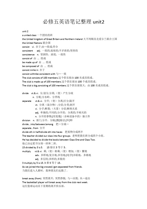 高二英语必修五unit2笔记整理