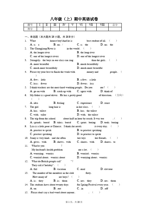 江苏省 八年级(上)期中英语试卷-(含答案)