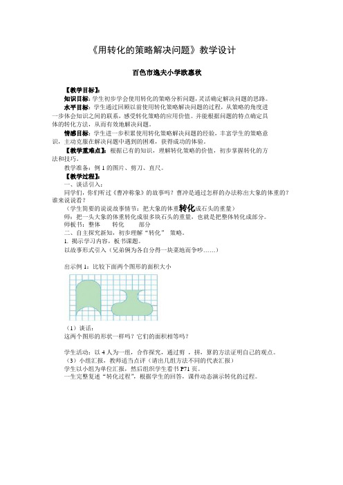 用转化的策略解决问题