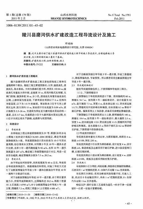 陵川县磨河供水扩建改造工程导流设计及施工