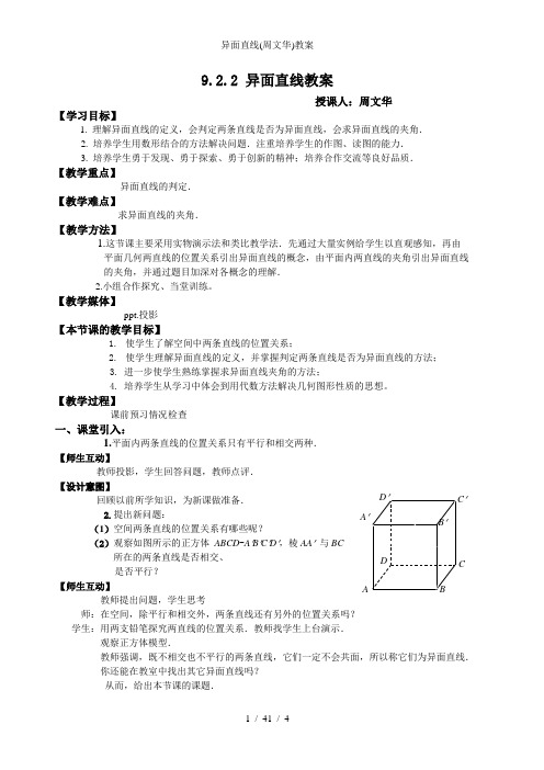 异面直线(周文华)教案