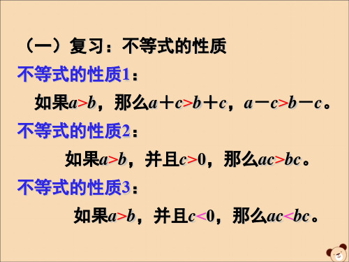 七年级数学下册第8章一元一次不等式8.2解一元一次不等式3解一元一次不等式课件(新版)华东师大版