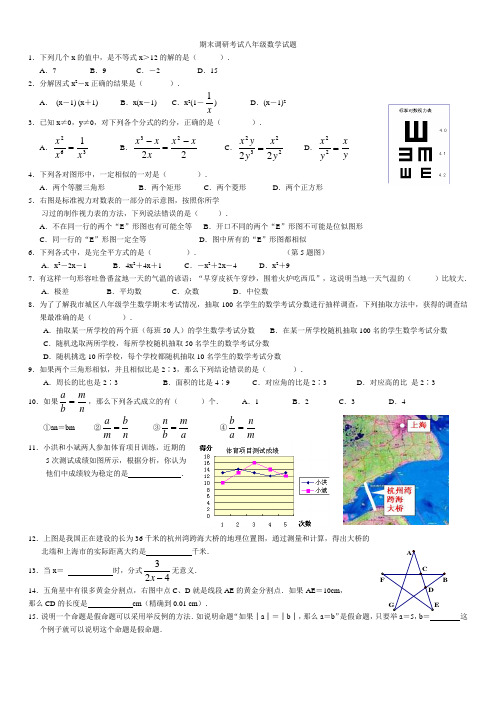 宜昌市(城区)八数学期末调研考试