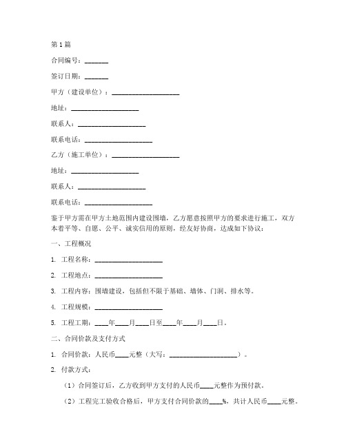 围墙施工合同协议书范本(3篇)