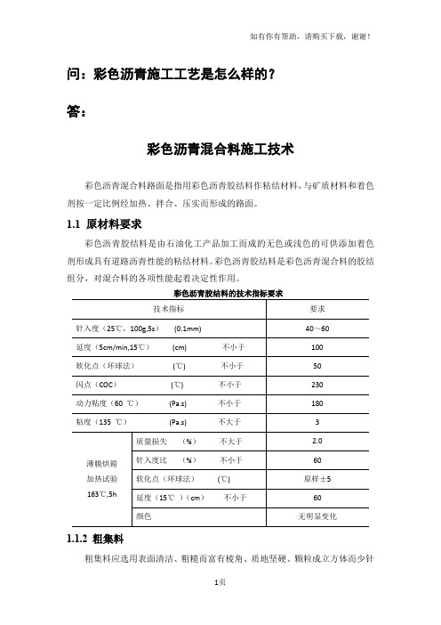 彩色沥青路面施工工艺