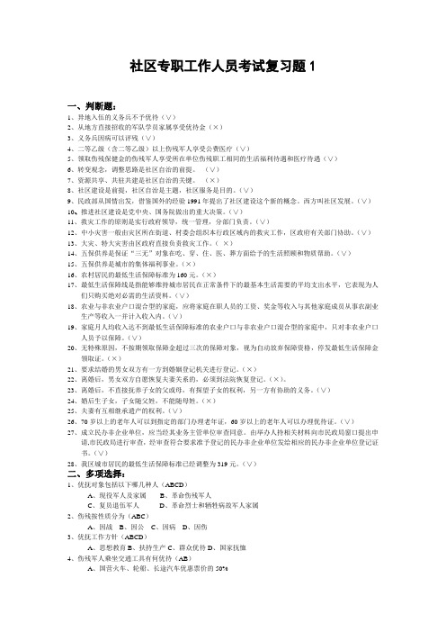 2012陕西公开招聘社区专职工作人员复习题汇总