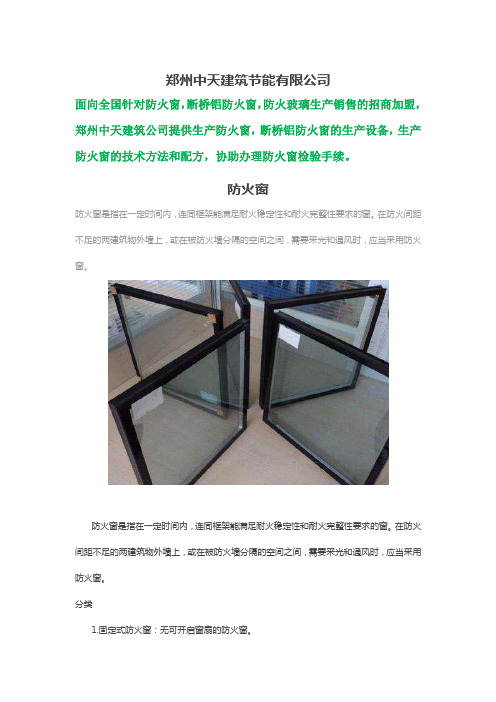 高层建筑防火窗的优点和作用