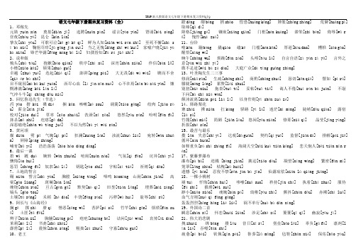 2019新人教版语文七年级下册期末复习资料(全)