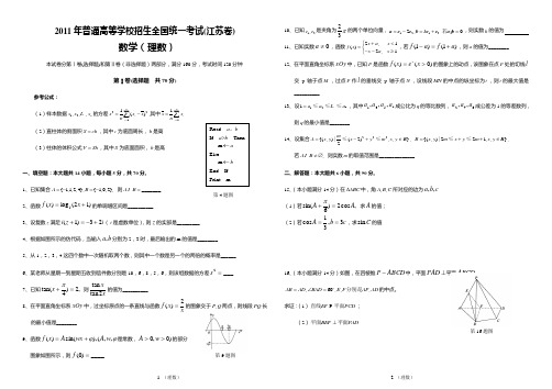 2011年江苏(理数)高考试题