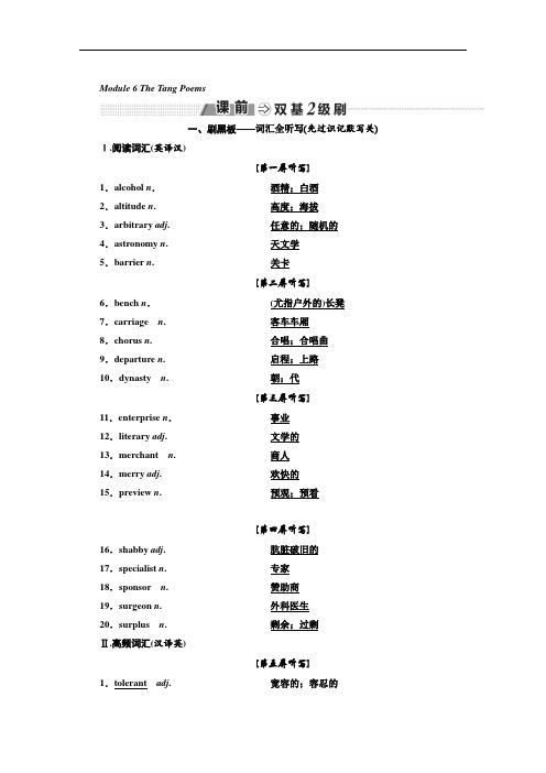 标题--2018-2019学年高中新创新一轮复习英语外研版：选修八  Module 6  The Tang Poems