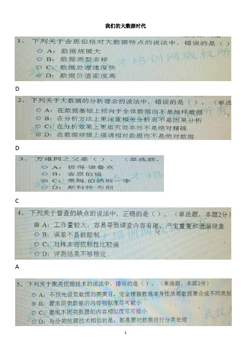 我们的大数据时代题目及答案(2016年最新)