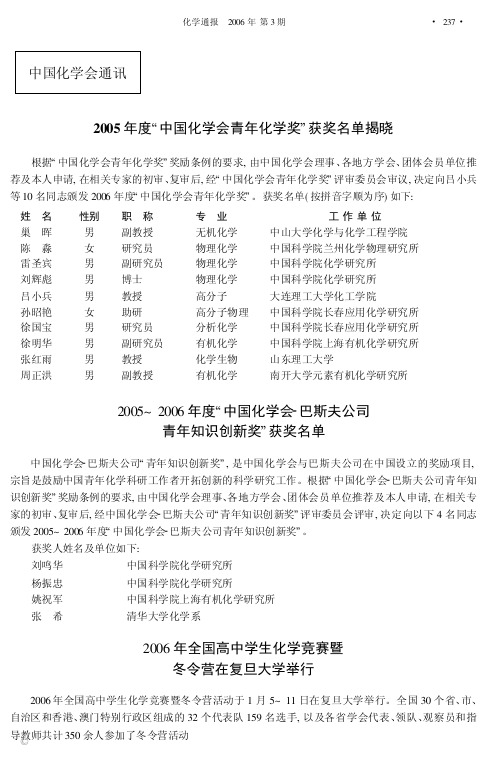 2006年全国高中学生化学竞赛暨冬令营在复旦大学举行