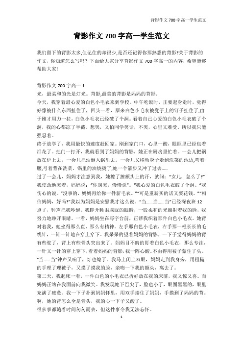 高一作文-背影作文700字高一学生范文