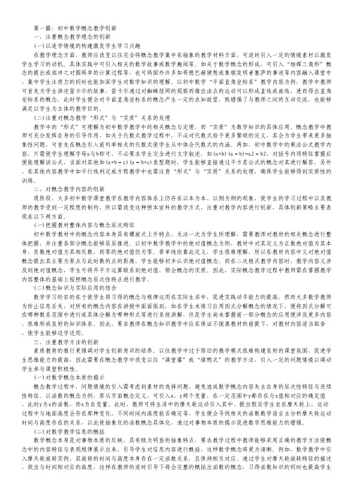 初中数学教学论文10篇.pdf