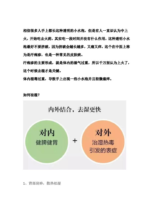 老中医：手上长这种透明小水泡,那是身体向你发出的求救信号!