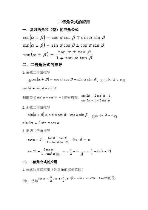 二倍角公式的应用