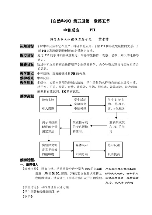 中和反应和ph