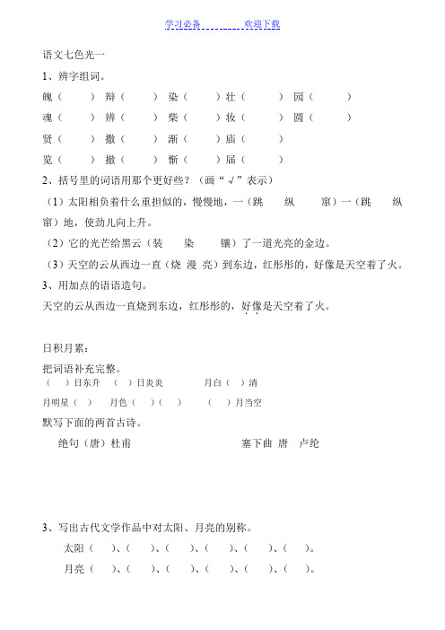 教科版小学四年级下册语文七色光