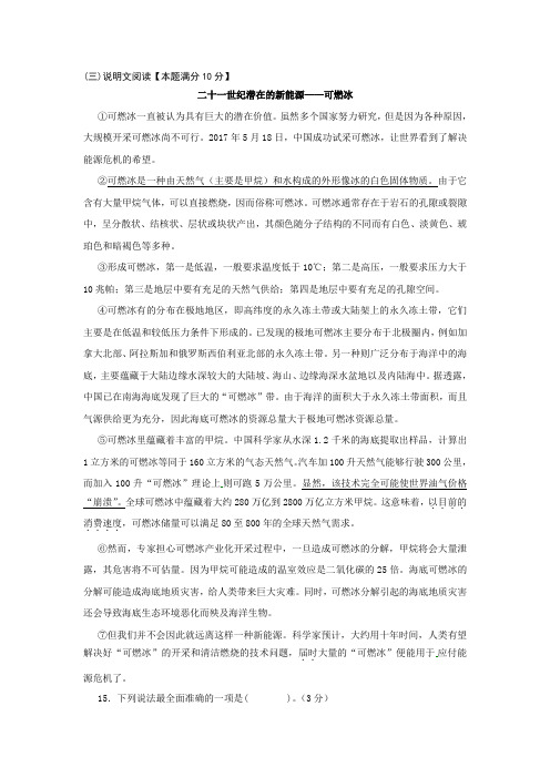 《二十一世纪潜在的新能源——可燃冰》阅读练习及答案