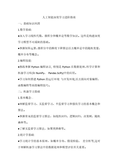 人工智能深度学习进阶指南 pdf