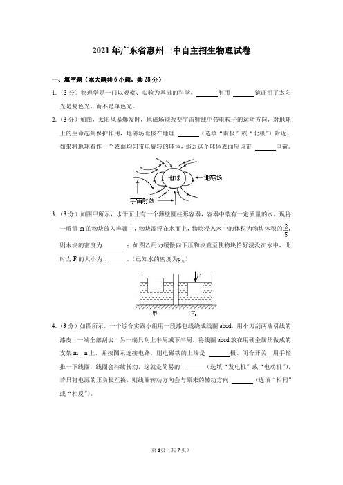 2021年广东省惠州一中自主招生物理试卷及答案解析