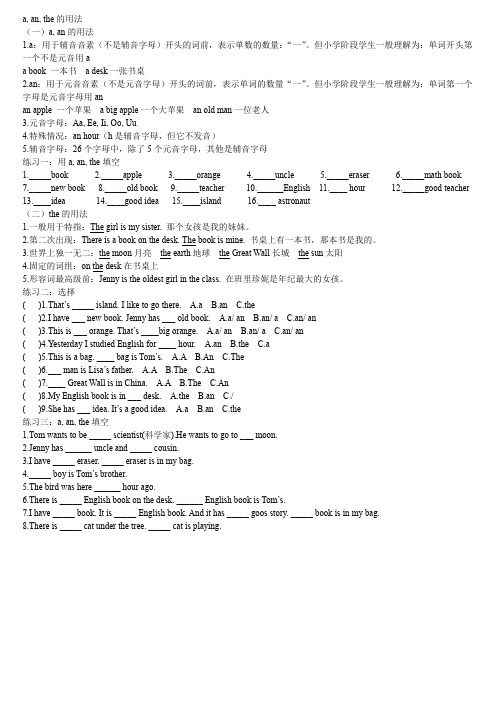 小学语法归纳a, an, the的用法 (2)