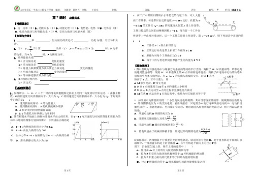 功能关系 高三二轮复习