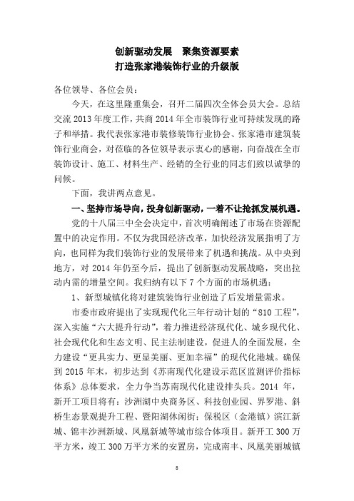 创新驱动发展聚集资源要素