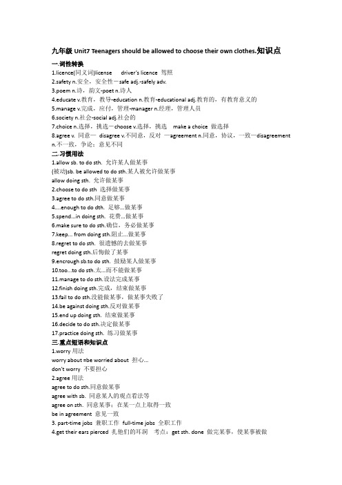 人教新目标九年级 Unit 7 知识点梳理