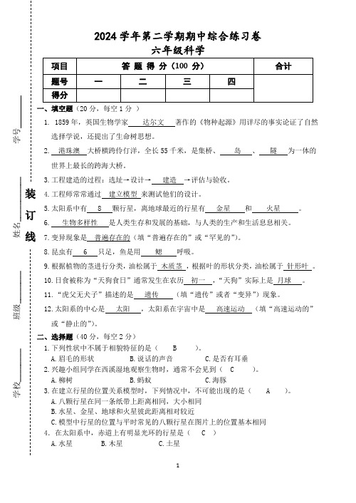 2024学年第二学期期中综合练习卷-答案