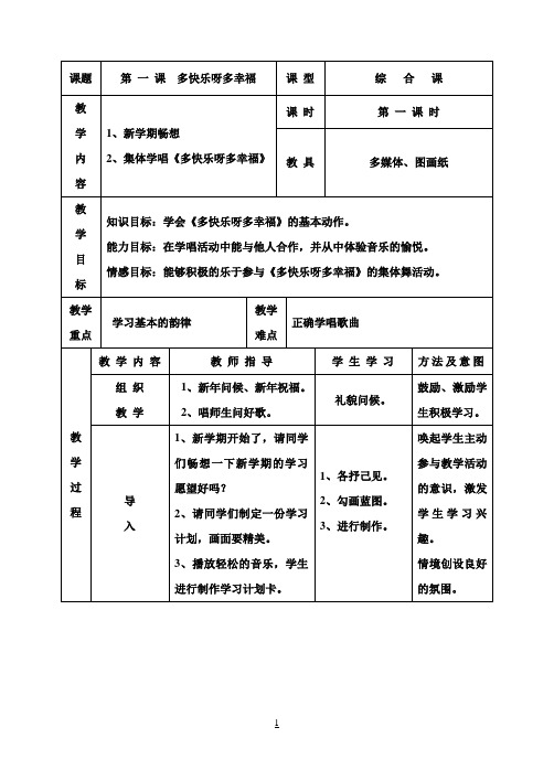 湘版湖南文艺出版社小学二年级音乐全册教案2