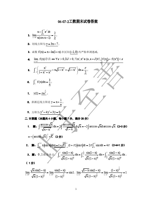 06-07-2工科数分期末考试答案