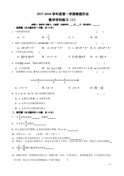 初一数学寒假作业(终稿)