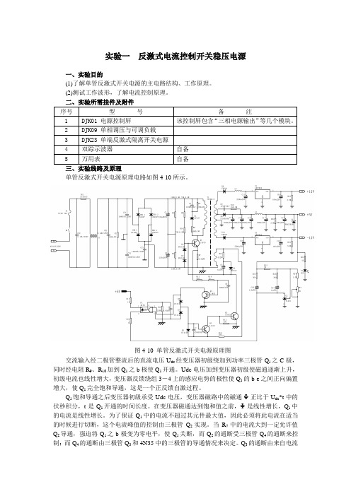 现代电源技术实验