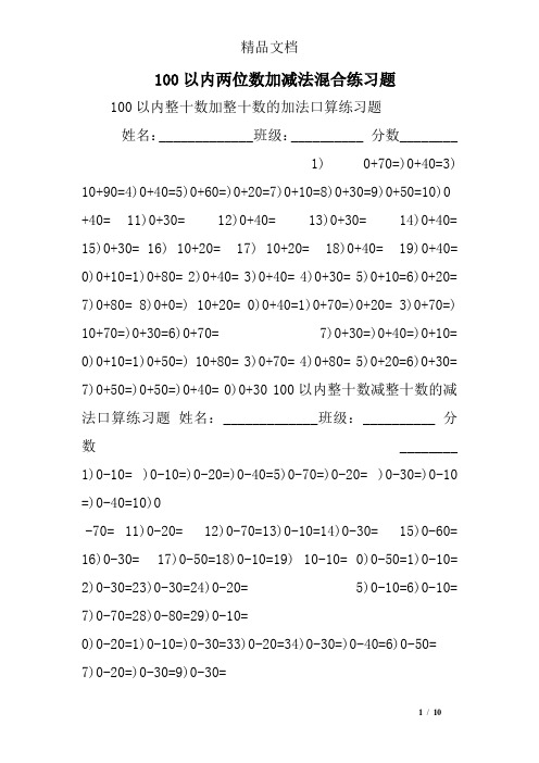 100以内两位数加减法混合练习题