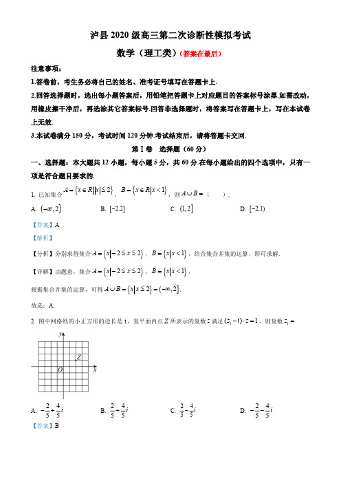 四川省泸州市泸县2023届高三二模数学(理科)试题含答案